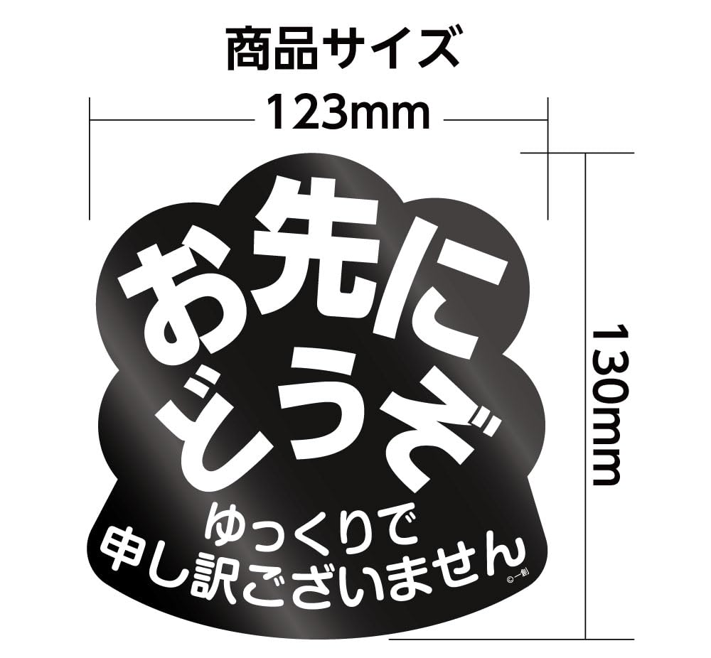 Issho "Sorry for Slow" Magnet Sticker (please Go Ahead) E (black Background) MA-UHAOS05
