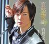 CD HIROSHI TAKESHIMA Aishumonogatari Typ B TECA13599 TEICHIKU 2015 Japan ObiJapanischer EnkaTraditionell Gebraucht