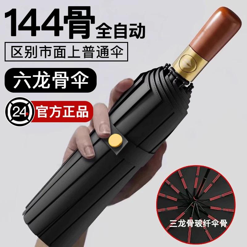 144-Bone Automatic Umbrella Men's Extra-Large Thickened Reinforced Strong Wind-Resistant Rain Or Shine Dual-Use Women Sun Umbrella