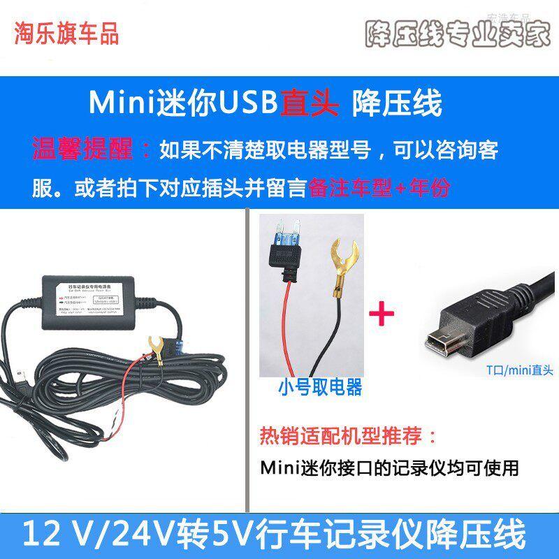 Suitable for 12V/24V to 5V Dash Cam Voltage Step-Down Cable, Fuse Box Power Supply for Parking Monitoring, Low Voltage Protection Power Supply