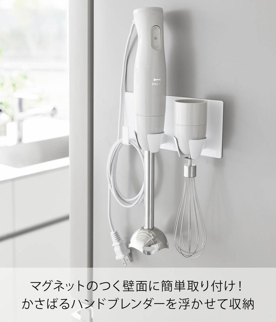 Yamazaki Jitsugyo Magnetic Hand Blender Holder White W18 x D7 x Tower Floating Storage Kitchen Appliances Storage 1612 H8.5cm