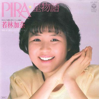 7inch Record KANA WAKABAYASHI  Pira Hoshi Monogatari  Nagisa No B AH560 NIPPON COLUMBIA 1985 Japan Japanese PopRock Used