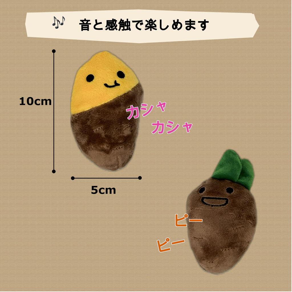 Haremaru Dog Potato Field Potato Educational Pet Stress Treat Squeaky Plush Toy Toy, Digging, Nosework, Toy, Relief, Hunting,