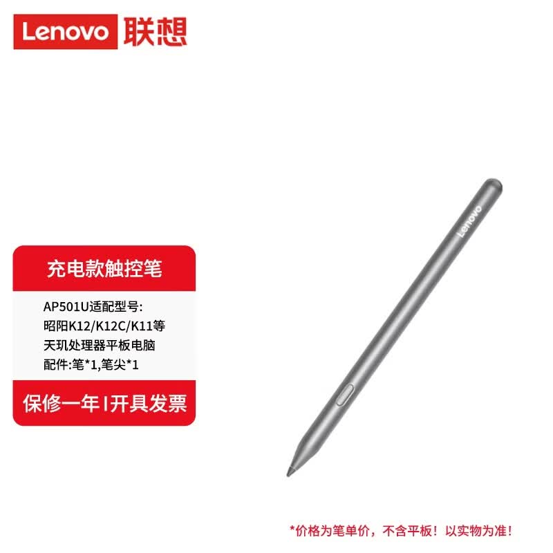 Lenovo Rechargeable Stylus Pen (CN Version)