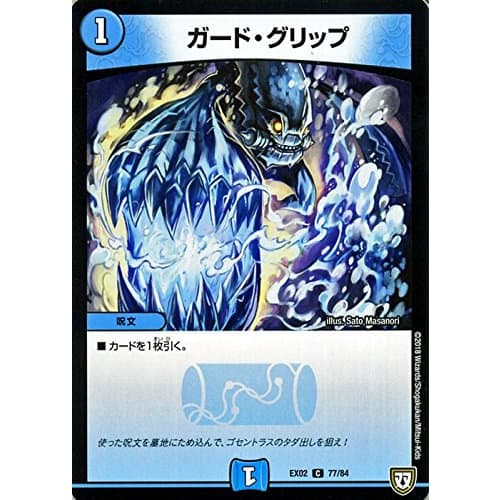 Guard Grip Common Duel Masters Legendary Strongest Strategy 12 Dmex02-077