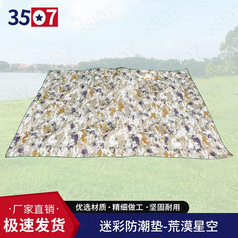 Camouflage Outdoor Picnic & Tent Mat