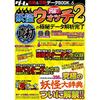 Game Strategy & Forbidden Data Book Vol. 6 (Sansai Mook vol.773)