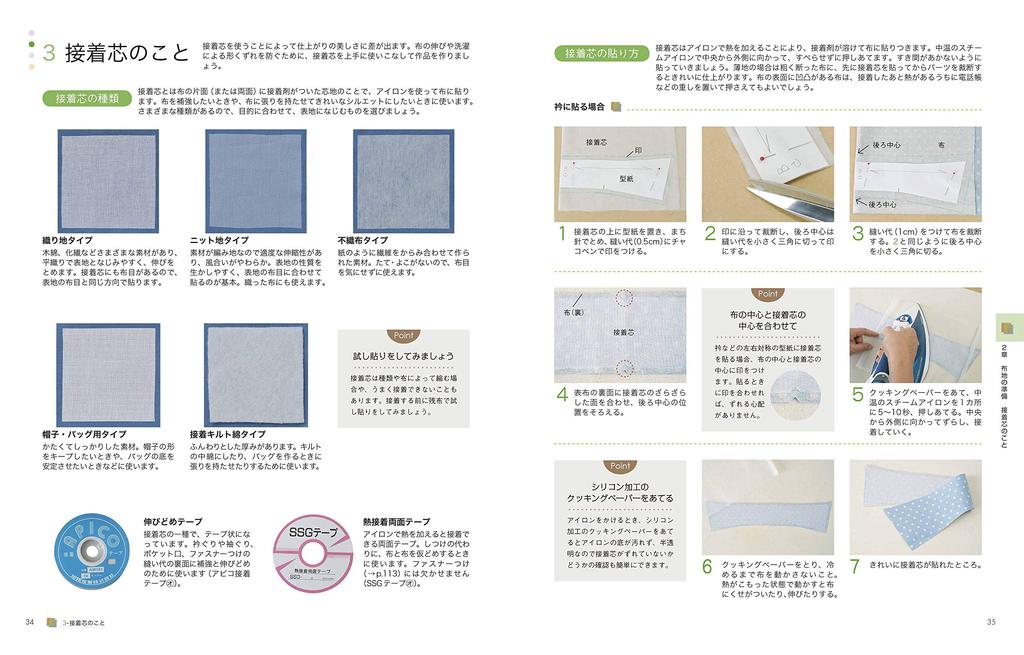 The Most Helpful Sewing Textbook