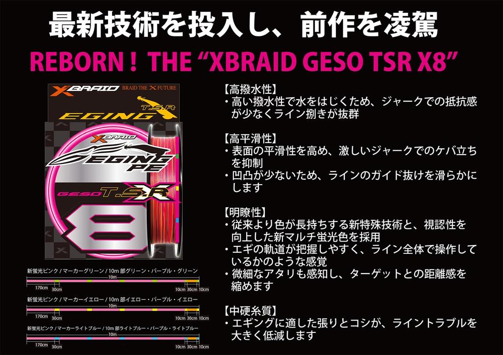 XBRAID GESO TSR X8 210m PE Line New Fluorescent Pink No. 0.6