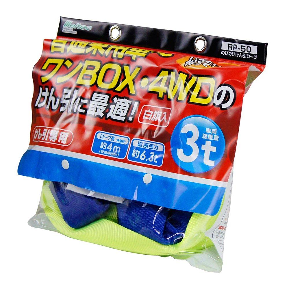 Meltec Stretchy Tow Rope for Standard Vehicles up to 1 Tension RP-50 Box/4WD, 3-ton Weight, 6.3-ton