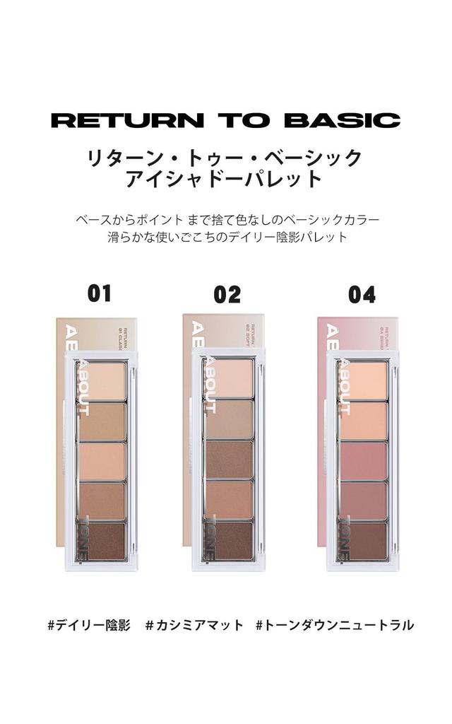 ABOUT TONE Return to Basic Shadow Palette 02 Soft Eyeshadow Highly Korean Palette. pigmented, no-fade eyeshadow. cosmetics.
