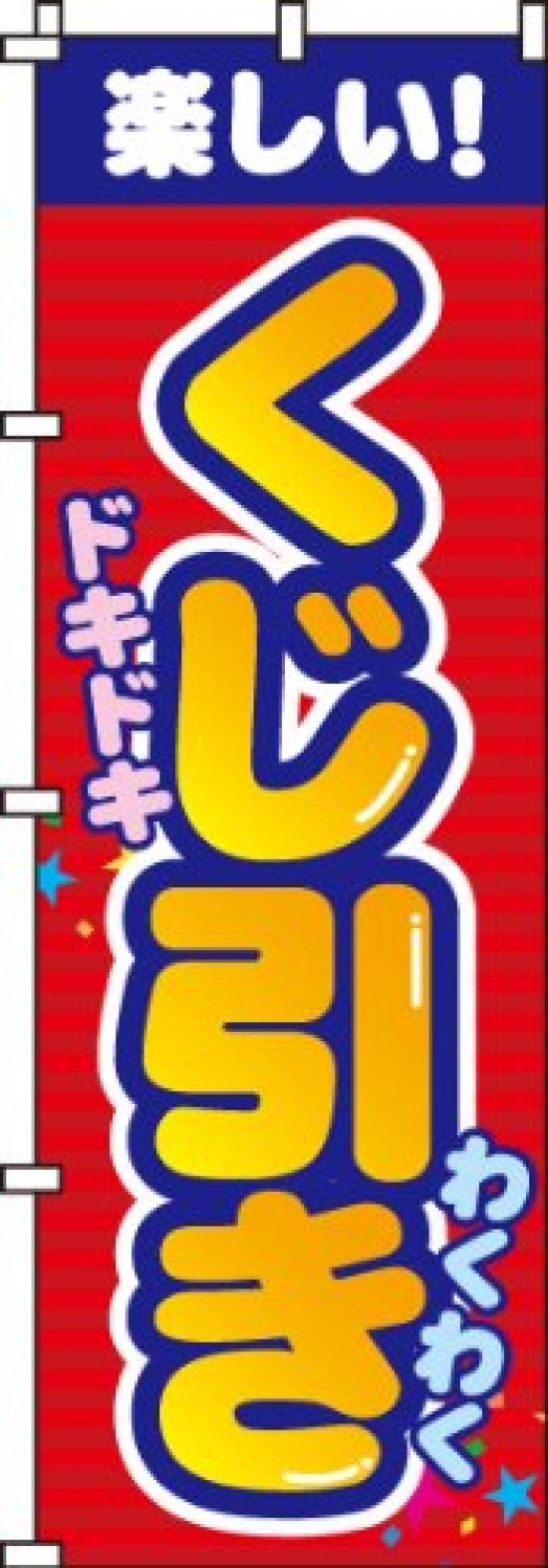 Itami Art Banner Lottery 0070071IN