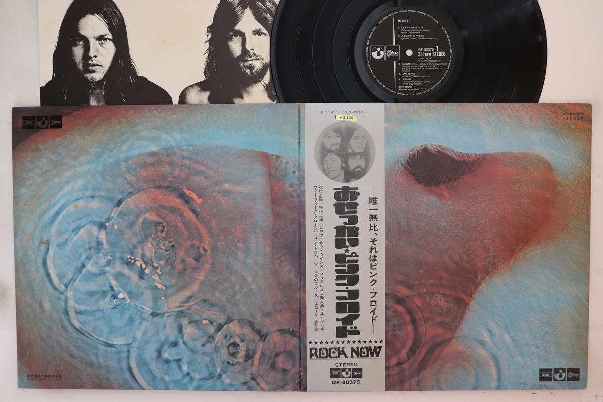 

LP Пластинка PINK FLOYD - Meddle OP80375 ODEON 1971 Япония Оби Рок