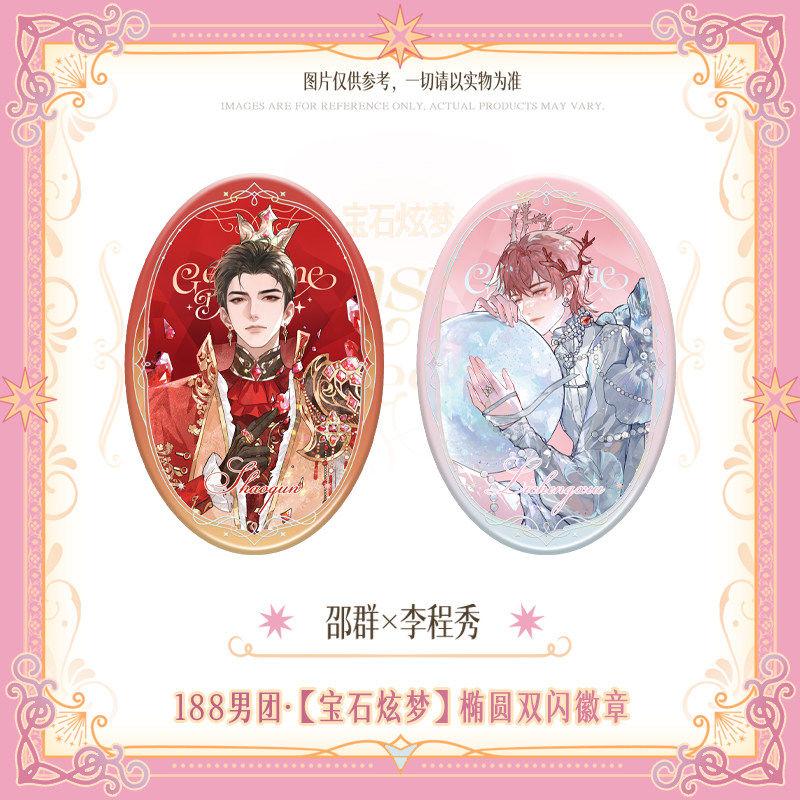 

188 Group | Bao Shi Xuan Meng Series Badge Set 6.3*9.3cm