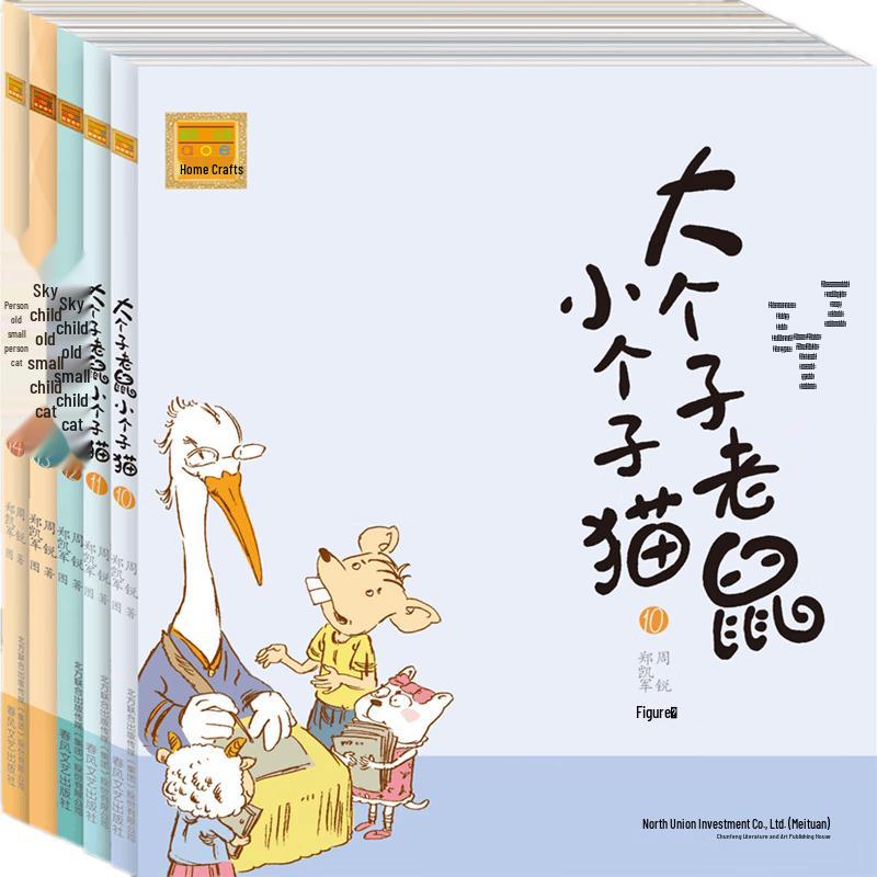 Big Mouse Little Cat Pinyin Edition Book Set