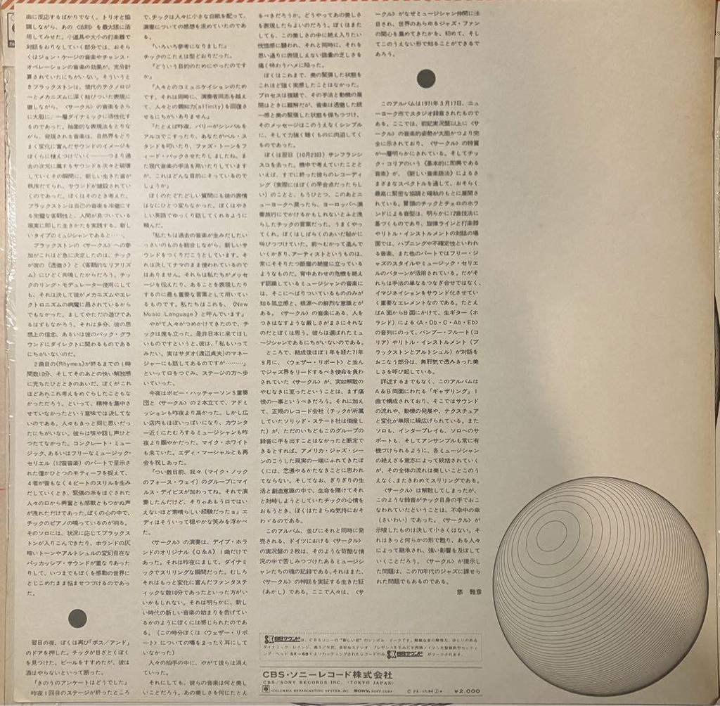 [USED] Price reduction Circle Circle2: Gathering vinyl LP