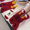 Boneless, Bright Red New Year Socks, Women's Heel Flocking Pony Xile Fa Mid-calf Cotton Socks, Good Luck Socks