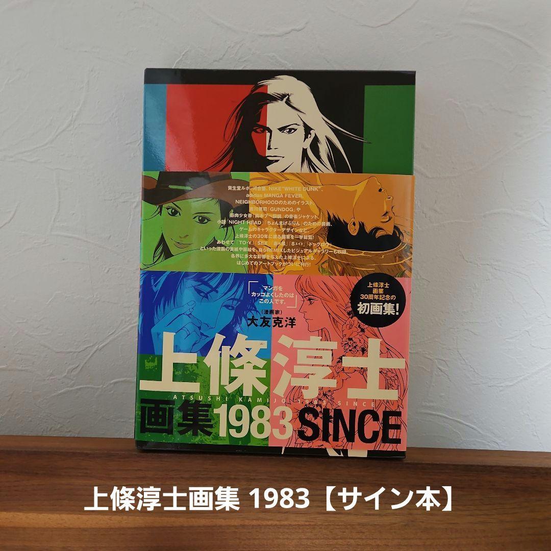 

[USED] Junji Kamijo Art Collection 1983 Signed Book