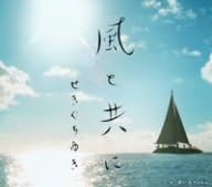 

CD SEKIGUCHI YUKI - With the Wind/A Film of Memories TECA121779 Japan ObiMusic Others Used