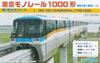 Fujimi Modellbausatz Tokioter Monorail Typ 1000 Ausstellungsmodell 1/150 Nr.01
