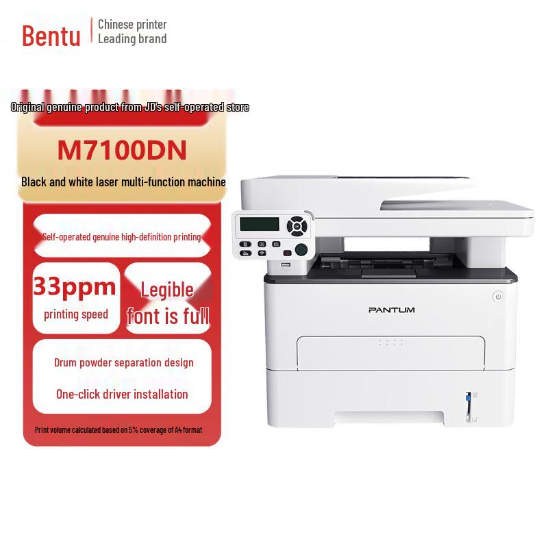 Pantum M7100DN Black and White Laser Multifunction Printer CN Plug (adapter Included)