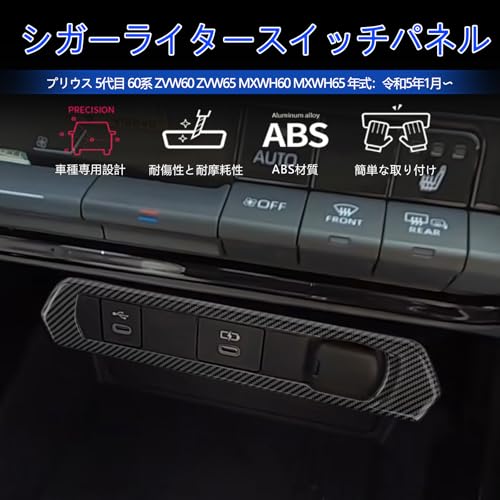 [GIKAKU] For 5th Generation Prius 60 Series Accessories ZVW60 ZVW65 MXWH60 MXWH65 New Prius 60 Series Accessories Cigarette Lighter Switch Panel