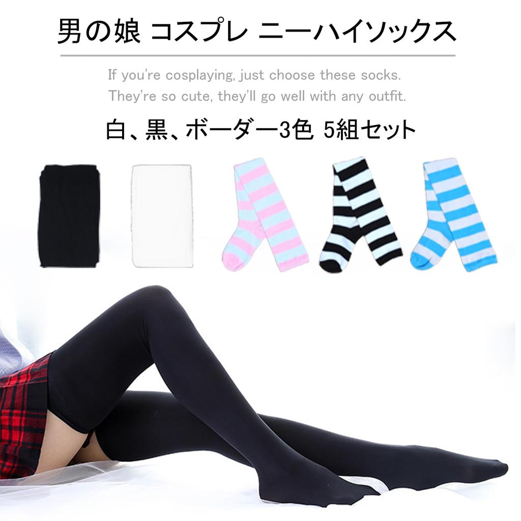Silver Style Plus Sizes of & Knee-High Socks, Cosplay, Striped, White, Black, Pink, Girls, Women, Boys, (Set 5, A)