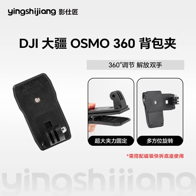 Universal Backpack Clip for DJI Osmo & Insta360 Cameras