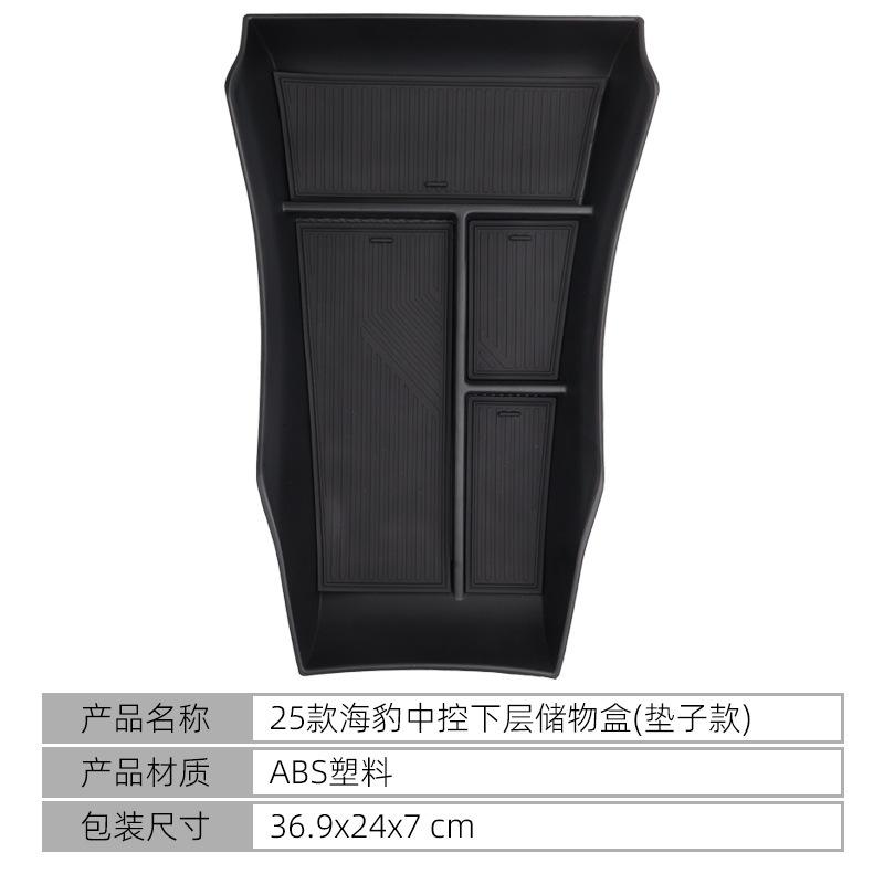 

Suitable for 2026 BYD Seal central control lower storage box storage box storage box car supplies accessories чорний