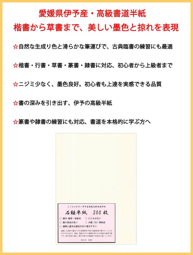 Kobaido Premium Calligraphy Paper, Ishizuchi, 200 Sheets, for Final Drafts and Works, Smooth Writing and Beautiful Color