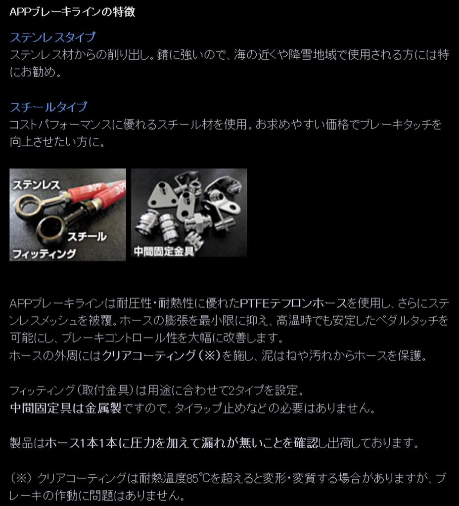 APP Brake Line [Steel Fitting] AZ-1 MB014-ST