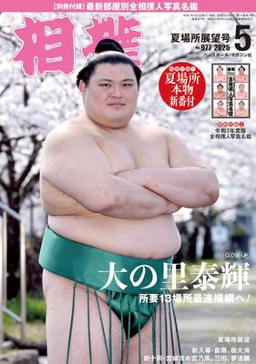Sumo May 2025 Issue (Summer Tournament Preview Edition)