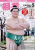 Sumo Mai 2025 Ausgabe (Sommerturnier Vorschau-Ausgabe)