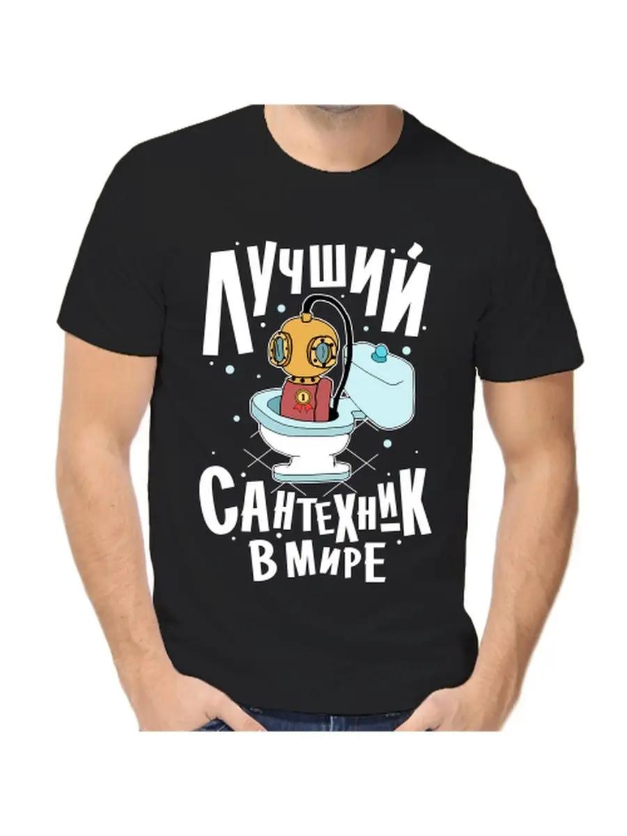 The Best Plumber in the World T-shirt S