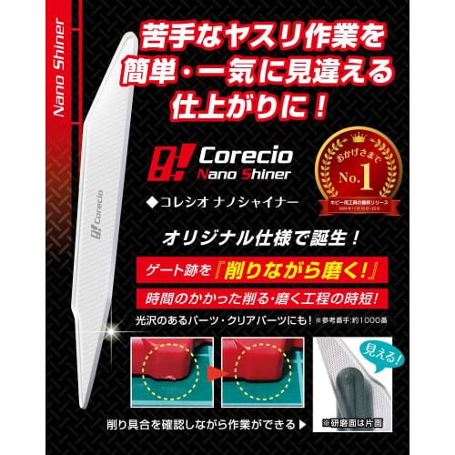 Corecio [Developed with Professionals for Plastic Models] 4-Piece Glass File Set for Gunpla, Gate Processing, and Modeling + 6 Finishing Sponges (Slim