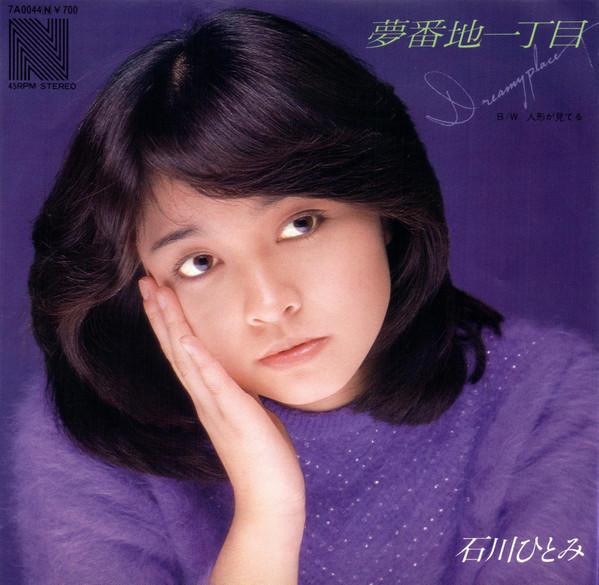7inch Record HITOMI ISHIKAWA - Yumebanchi Icchoume / Ningyou Ga Mi 7A0044PROMO NAV 1981 Japan Japanese Pop/Rock Used