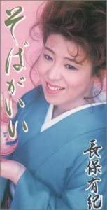 

CD YUKI NAGAHO - Soba Ga Ii Japan Japanese Enka Used
