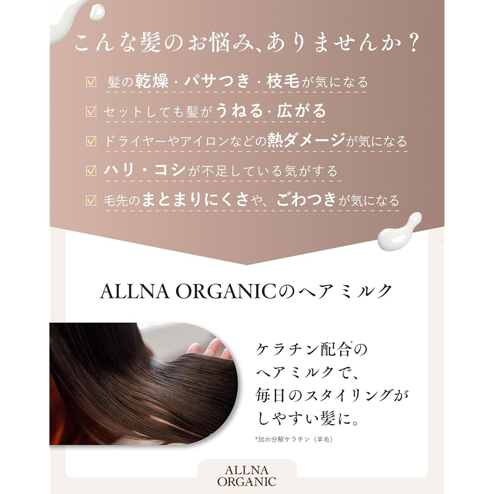 ALLNA ORGANIC Hair Milk Additive-Free 150ml (Plant Aroma)