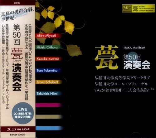 

CD AKIRA MIYOSHI - The 50th Concert EBCD0302 Japan ObiClassical Used