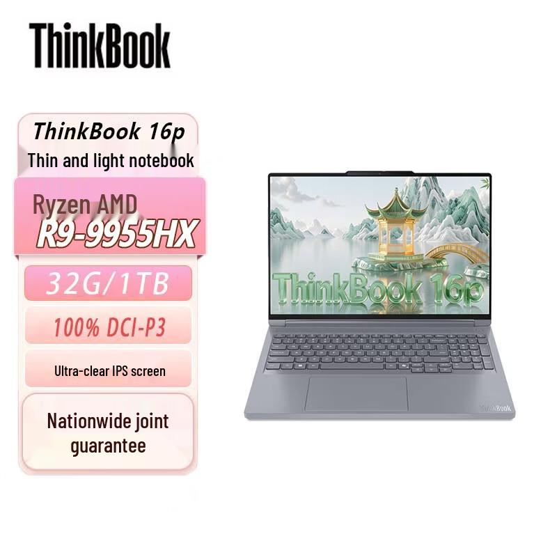Lenovo ThinkBook 16p Ryzen 16-inch Laptop (CN version)