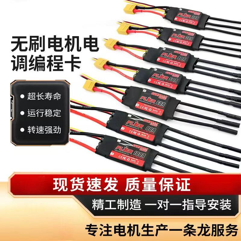 Flier 80A ESC for Fixed-Wing Drones