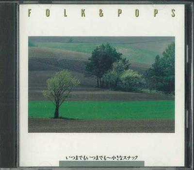 CD  - Folk & Pops / Itsumademoitsumademo, FDLA5207 PHILIPS Japan Japanese Pop/Rock Used