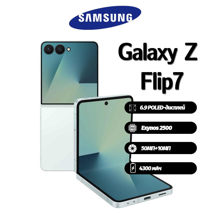 

Смартфон Samsung Galaxy Z Flip 7 підтримує Nano-SIM+eSIM, Абсолютно новий 512GB зелений