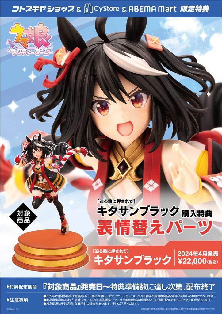 [USED] Kitasan Black figure by Kotobukiya with bonus face parts