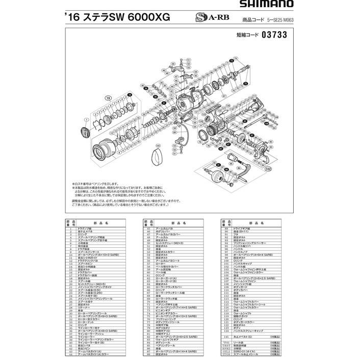 [Shimano] 16 Stella SW 6000XG Spool Assembly Part No. 10HQB