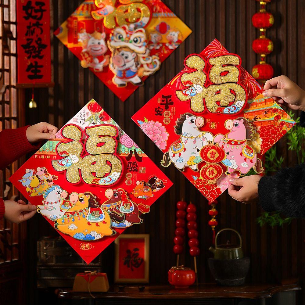 Year of Horse New Year Door Sticker 3D Flocking Fortune Character  Housewarming