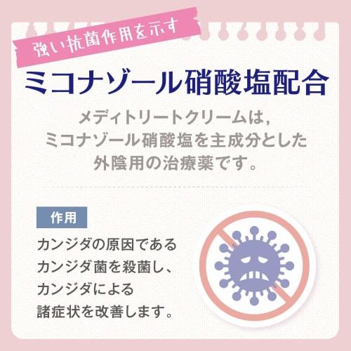 [Type 1 OTC drug] Meditreat Cream 10g