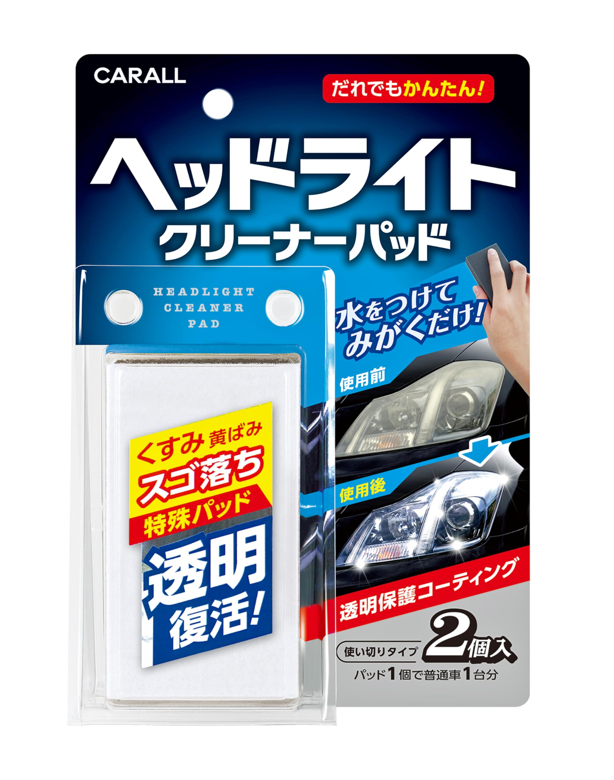 

HARUKADO Car All Car Wash Supplies Headlight Cleaner Pad 2 Pieces 2105