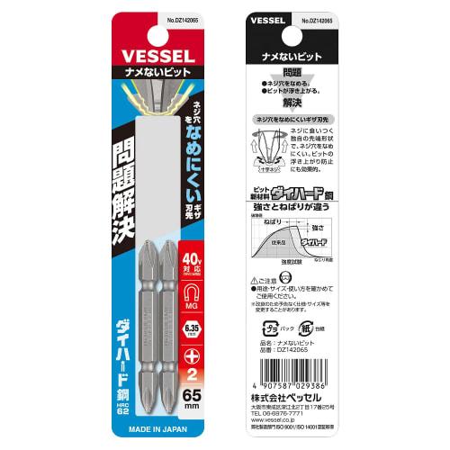 VESSEL 40V Compatible Problem Solving Bit Double Ended Bit +2 X 65 Set of 2 DZ142065