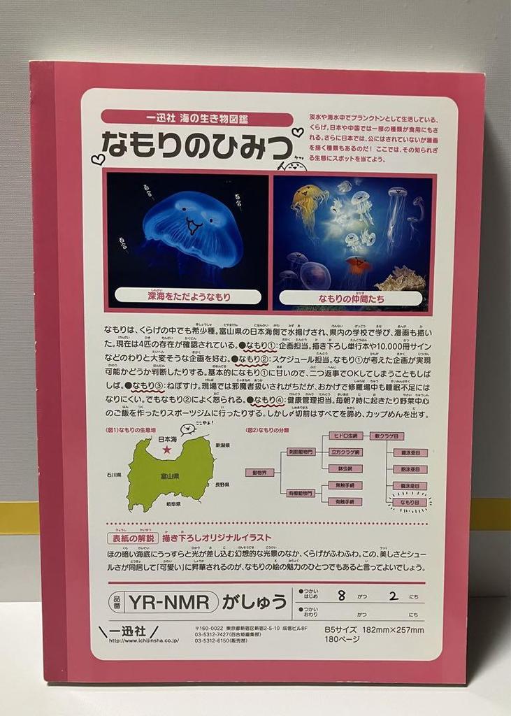 [USED] Namori Art Collection Yuru Namori (Illustration Collection)